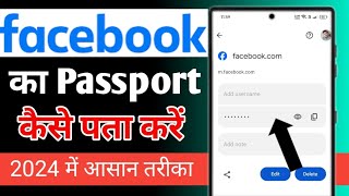 Facebook Password Kaise Pata Kare Apna  How To Reset Facebook Password  facebook password change [upl. by Yarezed859]