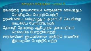 Kanakadhara Stotram Tamil Devotion song [upl. by Karlie72]