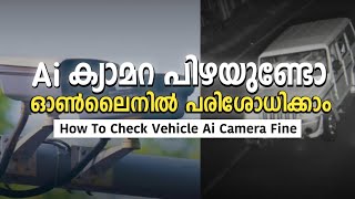 How To Check Vehicle Ai Camera Fine Use Online  Kerala MVD Fine  eChallan Online Checking mvd [upl. by Crysta]