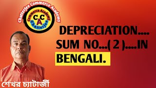 DEPRECIATIONSUM NO  2 IN BENGALI [upl. by Mllly]