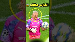 عندما يتحول الحارس إلى لاعب أسطوري 😱🔥 جنون كرة القدم [upl. by Sasha]