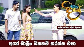 Paara Dige Episode 468  quotපාර දිගේquot  09th March 2023 Paara dige today [upl. by Ruckman]