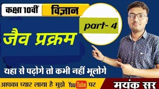 Life Process class 10 Science Biology। Class 10 Science Chapter 5। Respiratory System। [upl. by Arikahs]