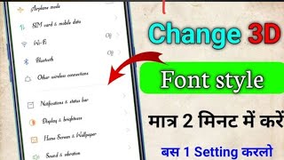 mobile Font कैसे Change करें ❓ Mobile ki Hand raiting कैसे Change kare ❓ [upl. by Teteak980]