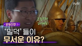 알쓸신잡3 ′밀덕′ 김상욱이 들려주는 무궁무진한 프라모델 월드 [upl. by Drawe]