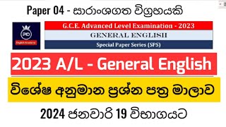 2023 AL General English Paper  අනුමාන ප්‍රශ්න පත්‍ර මාලාව  Paper Analyse SPS Test 04 [upl. by Casia]