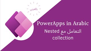 Nested collection PowerApps [upl. by Ahsyen]