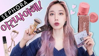 제발ㅜㅜ 세포라에서 이건 사야해 세포라 추천템하울🎄  Sephora Haul [upl. by Seidel]