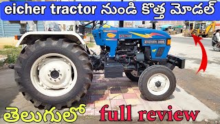 eicher tractor review eicher 380 full details tractor review ఐచేర్ ట్రాక్టర్ పూర్తి వివరాలు [upl. by Wait73]