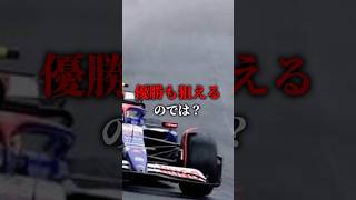 F1のウェットタイヤは何のためにあるのか？ f1 shorts ショート [upl. by Nnayelhsa]