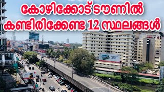 Top 12 Places to Visit In Kozhikode City  Kozhikode Travel Guide  Calicut Tourist Places  part 1 [upl. by Roseline475]