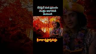 Radhakrishna motivational speech krishna radhakrishna motivationalspeech Radhakrishnaconscious [upl. by Sivaj609]