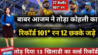 PSL 2024  Babar Azam ने तोड़ा Virat Kohli का रिकॉर्ड 101 रन 12 छक्के  Pakistan prime league 2024 [upl. by Allenrad]