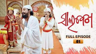 Salabega  Full Episode  01  16th Jan 2023  Odia Serial – Tarang TV [upl. by Remmus]