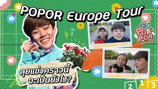 EP1 Europe Tour ลุยแข่งคราวนี้จะเป็นยังไง  POPOR SAPSIREE [upl. by Glass425]