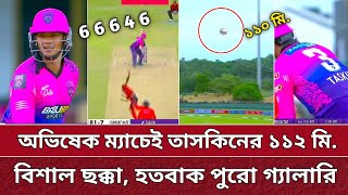 LPL এ ১১২মি ছক্কা মারলো তাসকিন  হতবাক পুরো মাঠ  Taskin Ahmed LPL  LPL 2024 [upl. by Yaluz]