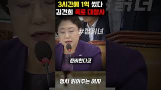 3시간 만에 세금 1억 김건희 역대급 폭로 또 터졌다 보건복지위 국정감사 대참사 [upl. by Mchail48]