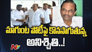 Ongole MP Magunta Srinivasulu Contest deadlocks Again  Special Report  Ntv [upl. by Nilahs44]