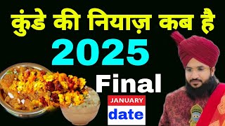 Kunde Ki Niyaz Kab Hai 2025 kunde ki fatiha kab hai 2025 imam jafar sadiq ki niyaz [upl. by Ahtnams863]