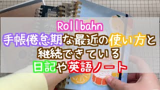 【ロルバーン】手帳倦怠期 使い方 日記 英語ノート仕事ノート [upl. by Aimaj49]