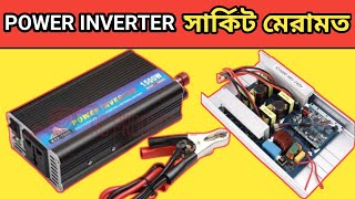 POWER Inverter সার্কিট মেরামত।12vto220v inverter circuit repair 1000w।dc12v to ac220v power inverter [upl. by Desdemona]