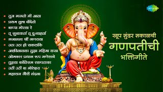 खूप सुंदर सकाळची गणपतीची भक्तिगीते  Pratham Tula Vandito  Bappa Moraya Re  Ganpati Songs [upl. by Eda]