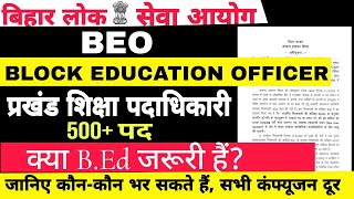 BPSC BEO प्रखंड शिक्षा पदाधिकारी  क्या BEd होना जरूरी हैंBlock Education officer eligibility [upl. by Kylie]