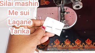 machine sui lagane ka tarika  silai machine mein sui lagane ka sahi tarika  sui kaise lagate hain [upl. by Risay]