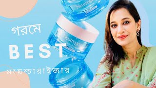 গরমে বেস্ট ময়েশ্চারাইজার  Neutrogena Hydro Boost Water Gel [upl. by Llewon837]