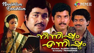 Ninnishtam ennishtam  Malayalam movie  Mohanlal  Mukesh  Priya  Jagathy others [upl. by Evol]