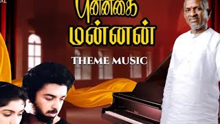 Punnagai Mannan Theme Music  Ilaiyaraaja  Kamal Haasan [upl. by Robinia]