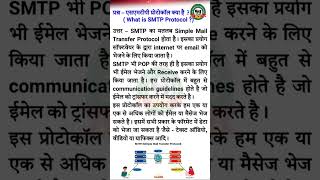 SMTP protocol kay hai what is a SMTP smtp protocol samll youtubshorts [upl. by Taimi]