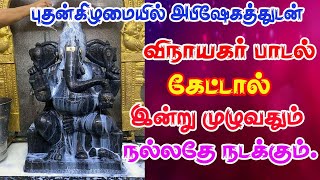 VINAYAKAR SONGPILLAYAR SONGGANAPATHY SONGWEDNESDAY SONGபுதன்கிழமை பாடல்விநாயகர் பாடல் [upl. by Annait]