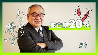 【ハカセの提言】国内では認知度の低い、死亡率20％の危険な食中毒とは！？  夏の食中毒アラート2024 4【五十君 靜信 センター長（食品安全研究センター）】 [upl. by Sabrina]