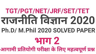 POLITICAL SCIENCE PhDMPhil SOLVED PAPER 2020 Part 2 [upl. by Kushner]