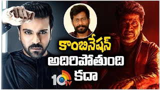 కాంబినేషన్ అదిరిపోతుంది కదా  Ram Charan  Buchi Babu Upcoming Movie Updates  Shiva Rajkumar  10tv [upl. by Kcira785]