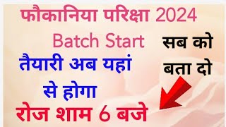 Fauqania Exam 2024 New Batch Start Tayyari ab yahan se hoga  bsmeb fauqania [upl. by Mur]