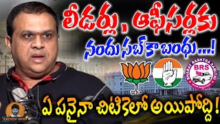 లీడర్లు ఆఫీసర్లకు నందు సబ్ కా బంధు  Who Is MLA Pouching Case Nandu Kumar  The Raghu Ganji [upl. by Eca]