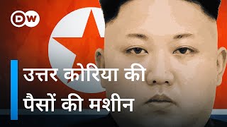 उत्तर कोरिया के पास परमाणु हथियार के लिए पैसा कैसे आता है North Korea  DW Documentary हिन्दी [upl. by Felizio]