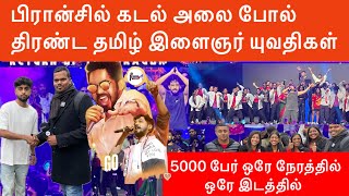 5000 தமிழ் இளைஞர் யுவதிகள் ஒரே இடத்தில் பிரான்சில் Live concert 🎵 in France 🇫🇷quotஹிப் ஹாப் தமிழா [upl. by Ahtilat]