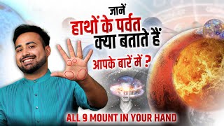 How To Read Your Own HandPalm  All 9 Mount In Your Hand  Learn Palmistry With Astro Arun Pandit [upl. by Veradis415]