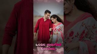 Olavina udugore kodalenu Kannada song whatsapp statusyoutubeshorts sowmyasrikv [upl. by Morganstein]