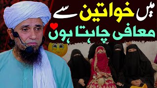 Main Khawateen Se Maafi Chahta Hun  Dosri Shadi Par Bayan  Mufti Tariq Masood Special  New 2024 [upl. by Munn260]