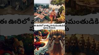 In this village they do not worship Lord Hanuman viralvideo god shortvideo [upl. by Ahens765]