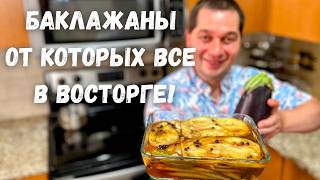 Рецепт из Баклажанов который я готовлю постоянно Быстро и Вкусно Маринованные Баклажаны как грибы [upl. by Alleiram437]