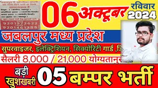 Jabalpur Job Vacancy  Job Vacancy  06 October 2024  jabalpur job [upl. by Loferski937]