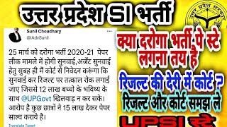 UPSI LATEST NEWS  UPSI result 2021  Will the High Court stay on UPSI Recruitment upsi भर्ती 2021 [upl. by Sema]