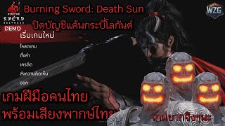 เกมยากเกมฝีมือคนไทยเกมดีกว่าที่คิดลื่นปรืด [upl. by Ellehcen671]