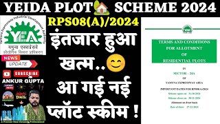 इंतजार हुआ खत्म😊आ गई नई प्लॉट स्कीम   Yamuna Expressway Authority New Plots🏡 Scheme Sector 24A [upl. by Ainez96]