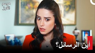 موسم الكرز الحلقة 79 Kiraz Mevsimi  تلاحق أويكو الرسائل [upl. by Wiltz]